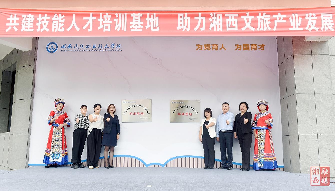 湘西旅游行业技能人才培训基地落地湘西职院