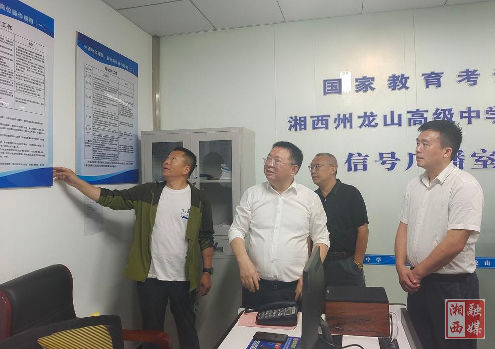 湖南省教育考试院来湘西州检查指导2025年高考和学考考前准备工作