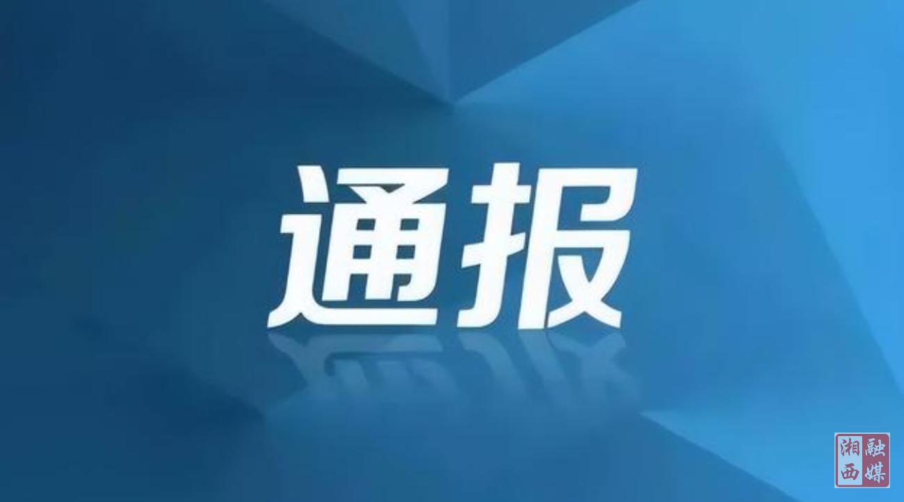 曝光！湘西49人因醉酒驾驶被吊销机动车驾驶证